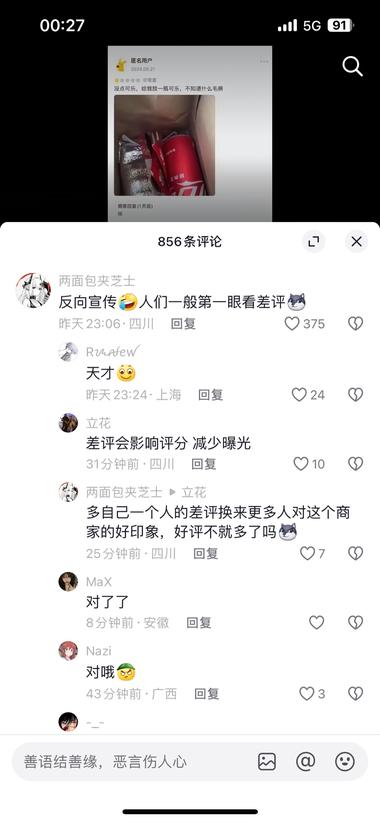 图片[2]-看到了个段子，点外卖给了个差评，反向….-网创风向标论坛-网络创业-网创圈