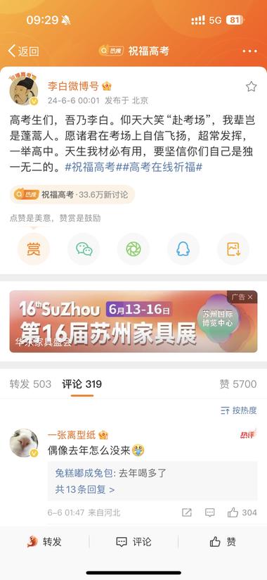高考祈福，李白微博祈福号，涨粉以及互….-航海圈