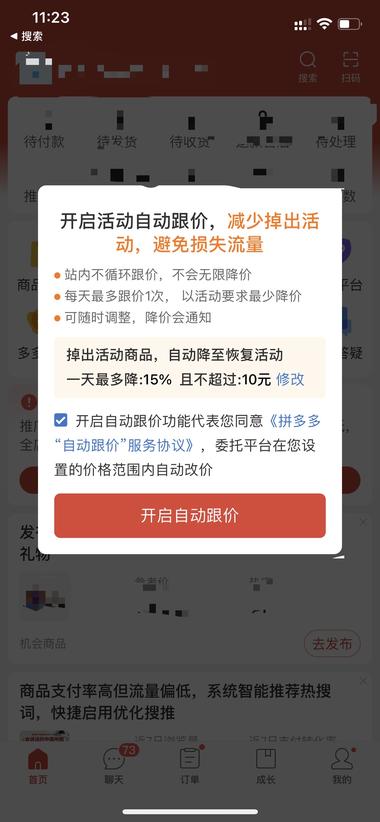 拼多多也要开始系统自动跟价降价了….-搞钱风向标论坛-航海社群内容-航海圈