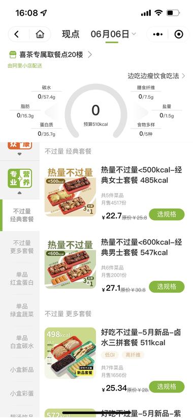 图片[2]-最近看到一个减脂餐供应商，小程序下单….-网创风向标论坛-网络创业-网创圈