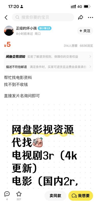 闲鱼影视资源代找、资料代找，销量不….-搞钱风向标论坛-航海社群内容-航海圈