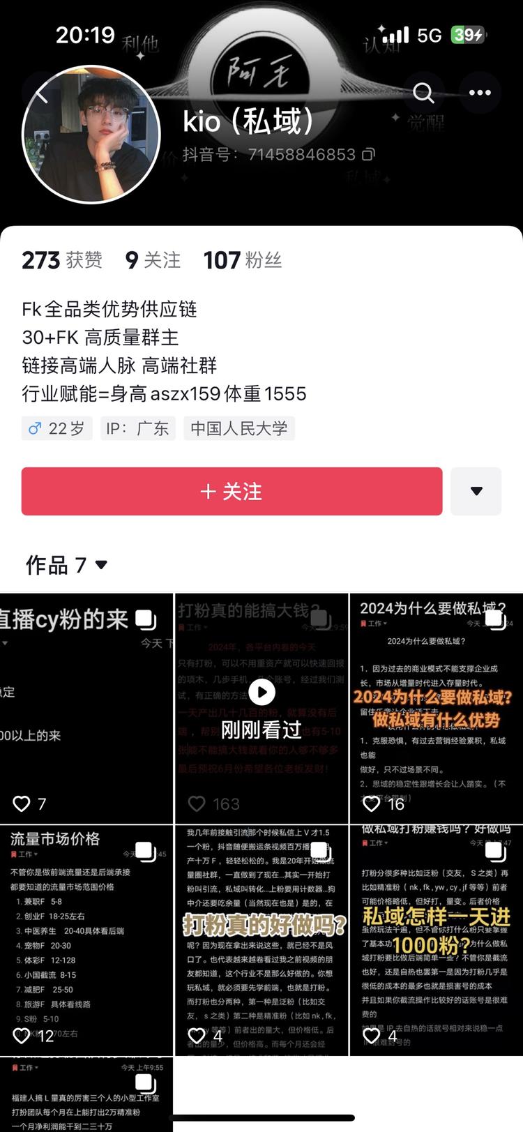 个人简历引流 这个博主利用身高体重来引流….-航海圈