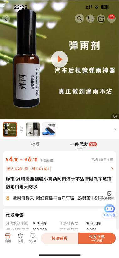 后视镜防雨南方城市刚需利润28！….-航海圈