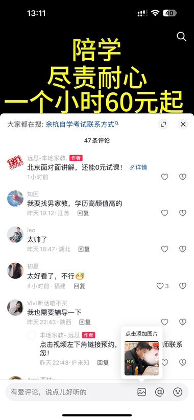 图片[2]-抖音同城陪学家教需求一直很旺盛….-网创风向标论坛-网络创业-网创圈