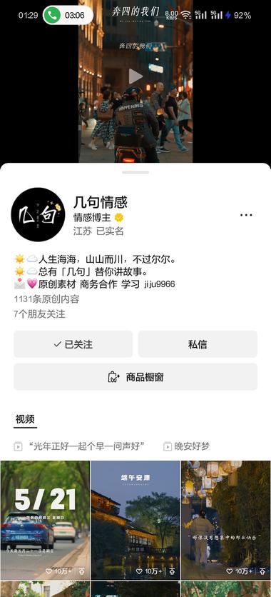 视频号情感账号，引流橱窗收益….-航海圈