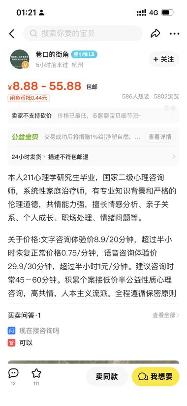 小红书刷到一个吐槽闲鱼上大学生倾诉….-航海圈