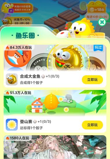 1、闲鱼增加鱼乐园及更新界来让卖家….-航海圈