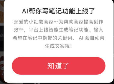 小红书上线AI帮你写笔记功能！输入关….-搞钱风向标论坛-航海社群内容-航海圈