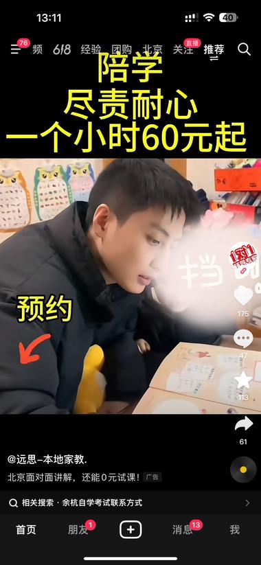 抖音同城陪学家教需求一直很旺盛….-搞钱风向标论坛-航海社群内容-航海圈