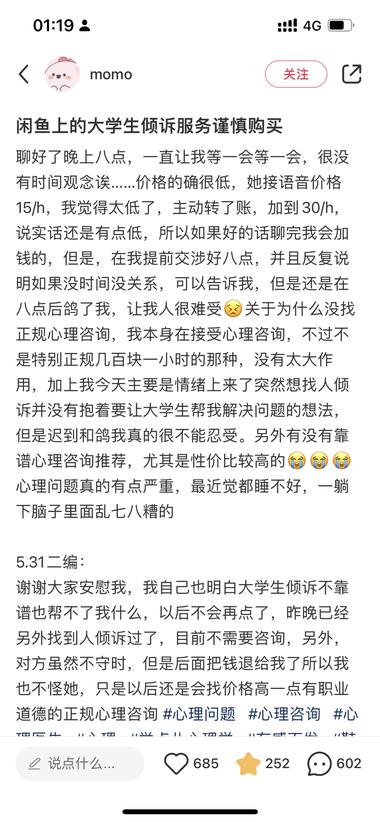 小红书刷到一个吐槽闲鱼上大学生倾诉….-航海圈