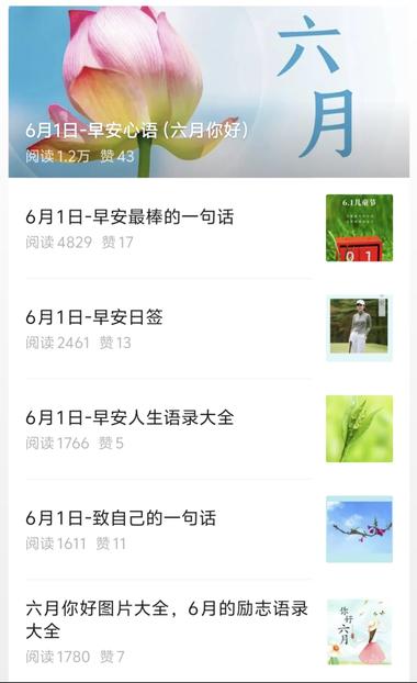 分享早安公众号第一篇阅读量上万….-搞钱风向标论坛-航海社群内容-航海圈