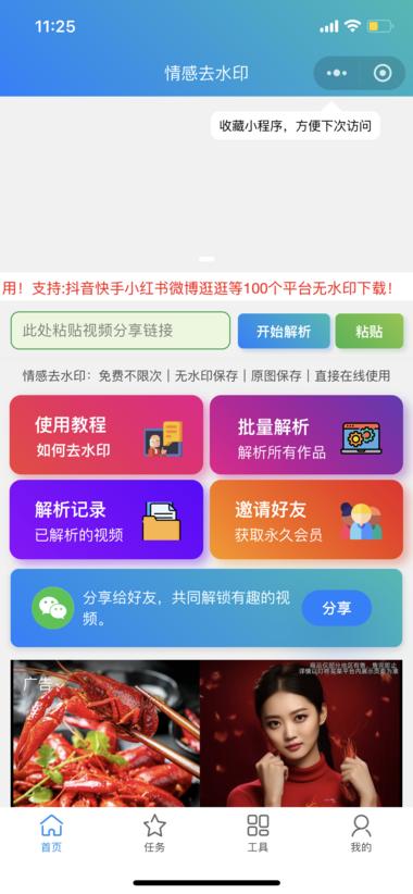 小红书去水印流量投广-航海圈