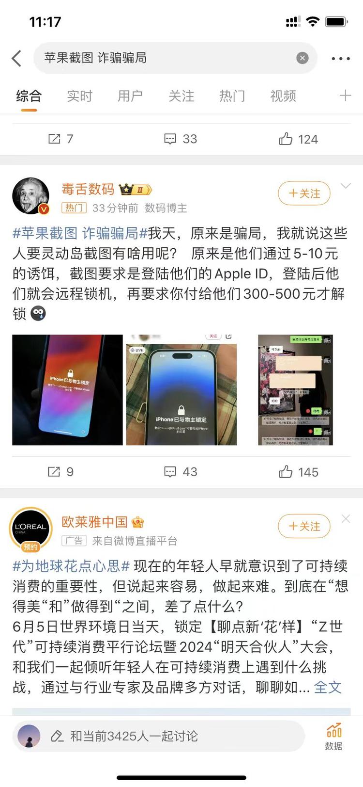 咸鱼上卖苹果15截图的人不知道有被….-搞钱风向标论坛-航海社群内容-航海圈