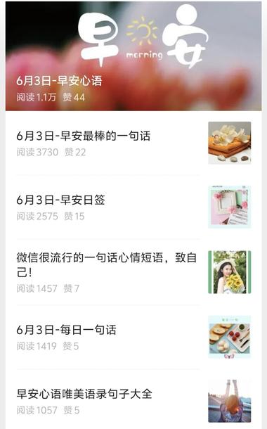 图片[2]-分享早安公众号
第一篇阅读量上万
….-网创风向标论坛-网络创业-网创圈