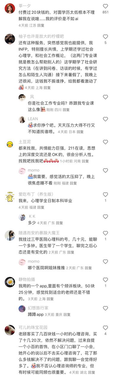 小红书刷到一个吐槽闲鱼上大学生倾诉….-航海圈