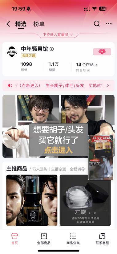 男士胡须生长小众赛道科普➕直播带….-搞钱风向标论坛-航海社群内容-航海圈