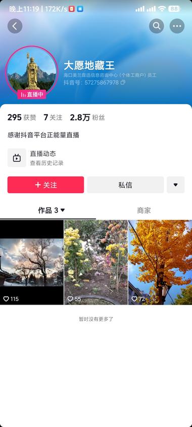 最近抖音很多这类型账号，没有发布视频，但是….-搞钱风向标论坛-航海社群内容-航海圈