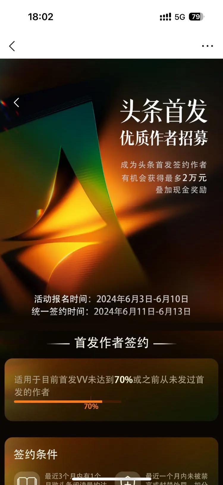 头条首发优质作者招募，最高2万元叠加….-航海圈