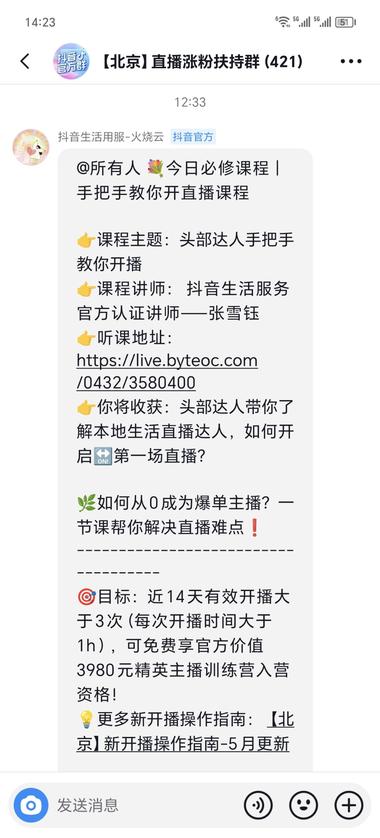 抖音官方开始扶持本地达人直播，可以关….-搞钱风向标论坛-航海社群内容-航海圈