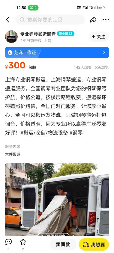 图片[2]-闲鱼看到的钢琴搬运，需求挺大的，各个….-网创风向标论坛-网络创业-网创圈