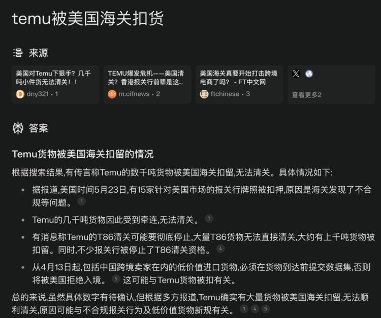 Temu因T86清关被查对于全托….-搞钱风向标论坛-航海社群内容-航海圈