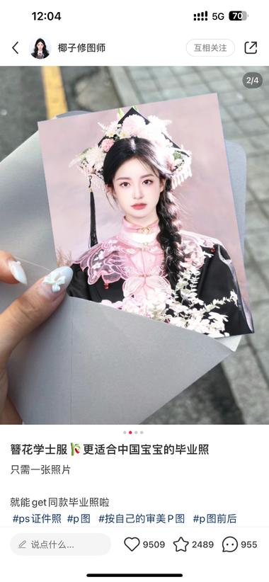 小红书：恰逢毕业季，簪花毕业照绝对应….-航海圈