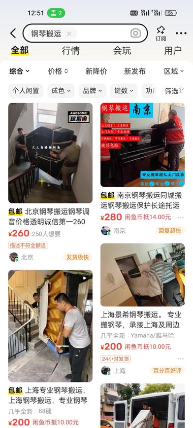 图片[5]-闲鱼看到的钢琴搬运，需求挺大的，各个….-网创风向标论坛-网络创业-网创圈