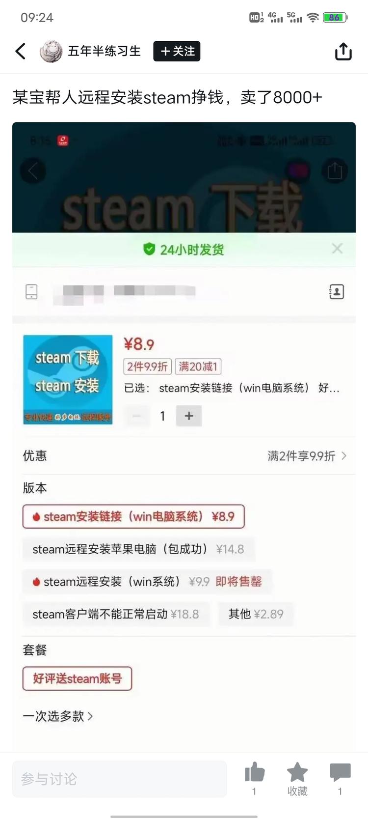 淘宝帮人安装 steam ，只给官网链接就….-航海圈