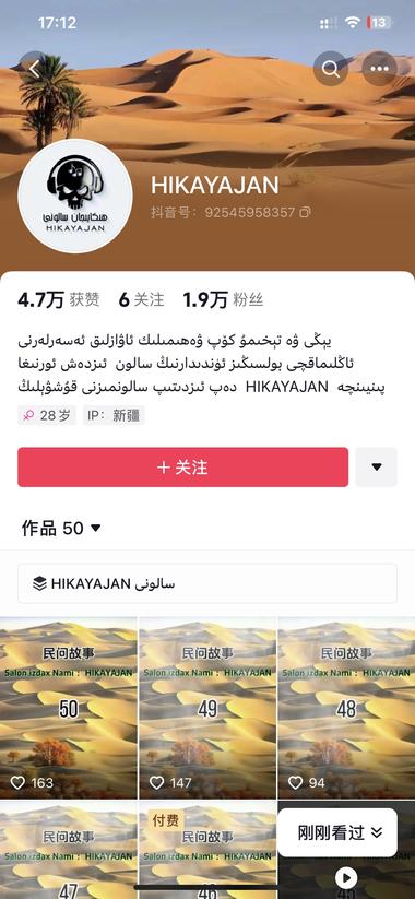 新疆语讲故事，受众群体很精准，封面引….-搞钱风向标论坛-航海社群内容-航海圈