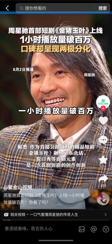 周星驰短剧(金猪玉叶)昨天上线，一集….-航海圈