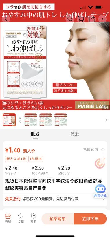 图片[2]-女生都怕长皱纹，小红书卖川字纹贴，….-网创风向标论坛-网络创业-网创圈