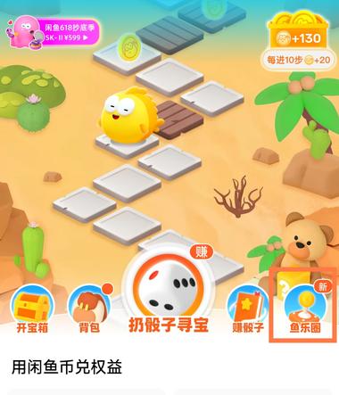 闲鱼签到任务页面多了一个【鱼乐圈】，….-航海圈