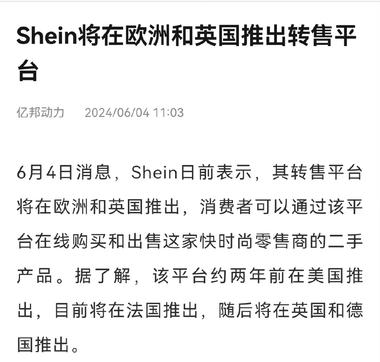 SHEIN准备在欧洲和英国也推出自家….-航海圈