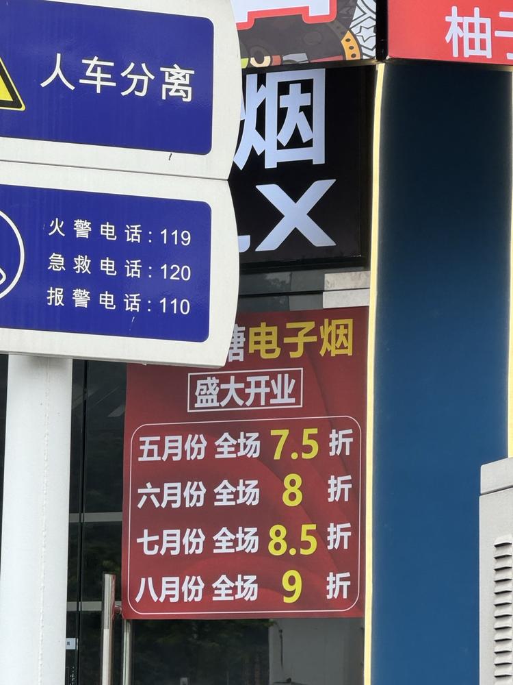 电子烟。按照月份打折也有点意思-航海圈