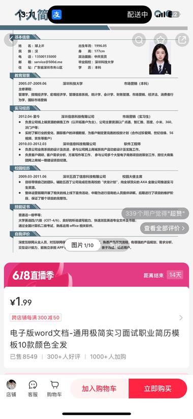 图片[2]-卖应届生、实习生三无简历，一份模版8….-网创风向标论坛-网络创业-网创圈