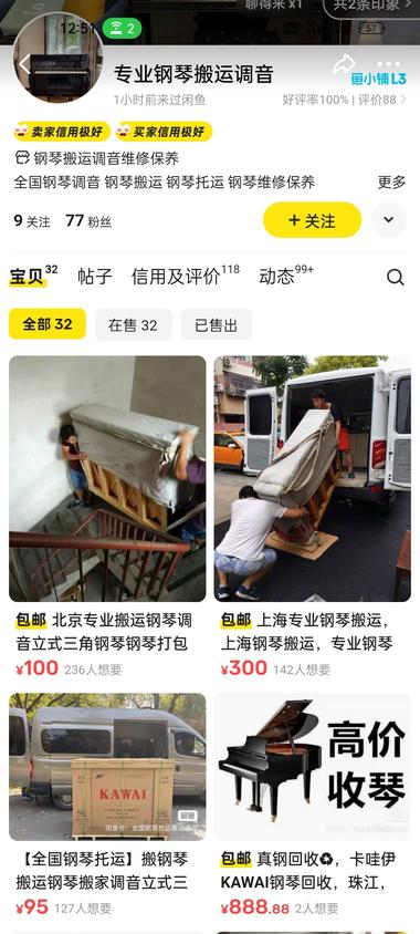 图片[3]-闲鱼看到的钢琴搬运，需求挺大的，各个….-网创风向标论坛-网络创业-网创圈