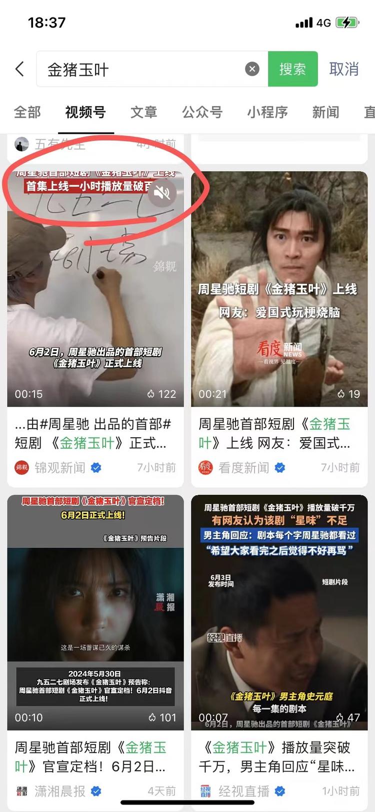 周星驰首部短剧《金猪玉叶》上线，一小….-航海圈