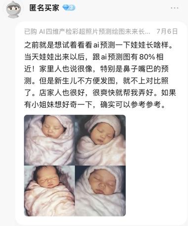 卖ai宝宝未来长相图片 单价9.9，卖的….-航海圈
