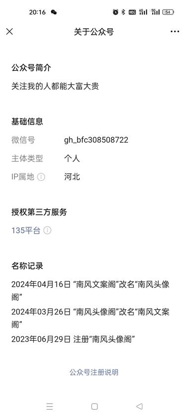 一个只发头像的公众号，每篇文章只有图….-搞钱风向标论坛-航海社群内容-航海圈