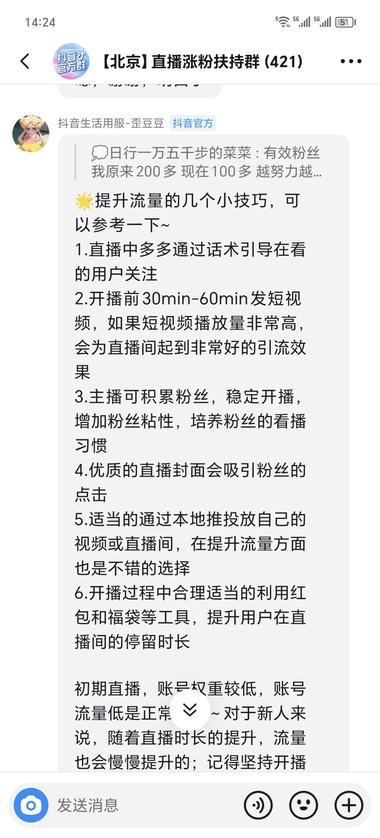 图片[2]-抖音官方开始扶持本地达人直播，可以关….-网创风向标论坛-网络创业-网创圈