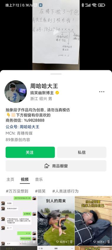 #风向标 搞笑幽默视频号，厨窗商品销量….-航海圈