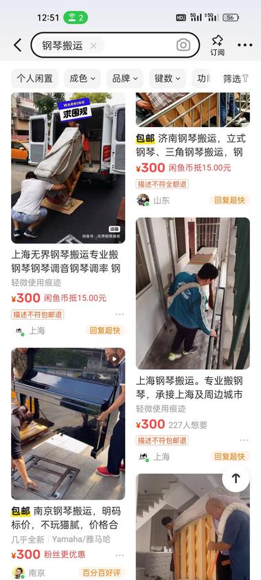 图片[4]-闲鱼看到的钢琴搬运，需求挺大的，各个….-网创风向标论坛-网络创业-网创圈