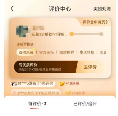 京东评价官申请………-航海圈