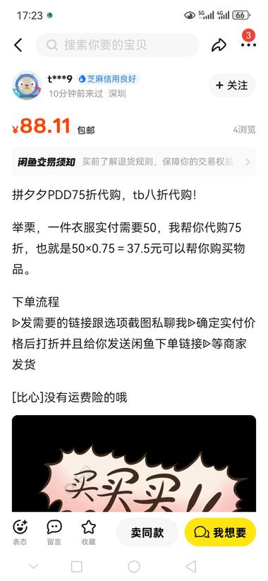 最近发现一个闲鱼代购（拼多多和淘宝）….-航海圈