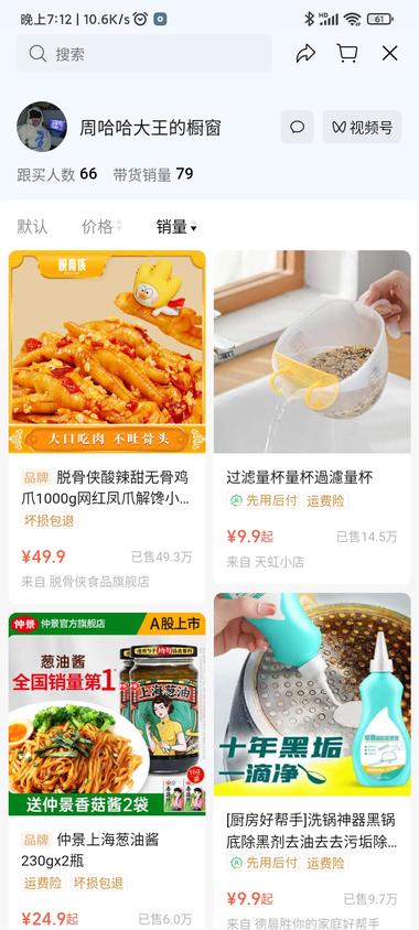 #风向标 搞笑幽默视频号，厨窗商品销量….-航海圈