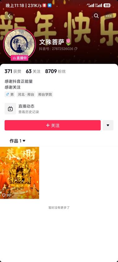 图片[2]-最近抖音很多这类型账号，没有发布视频，但是….-网创风向标论坛-网络创业-网创圈