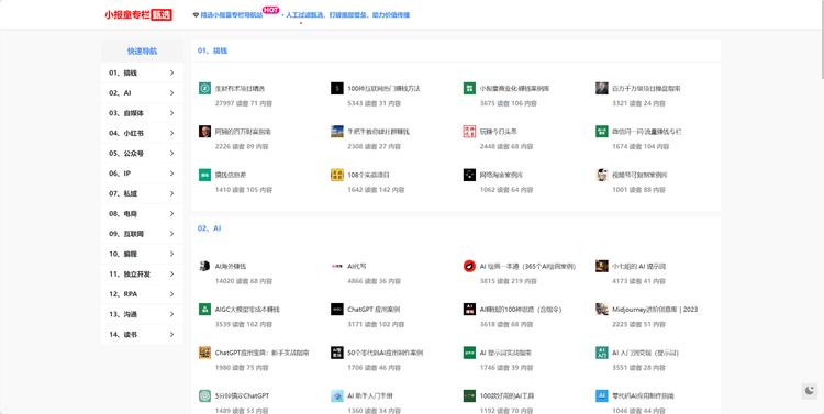 看到有人搞了个网站，把小报童链接….-航海圈