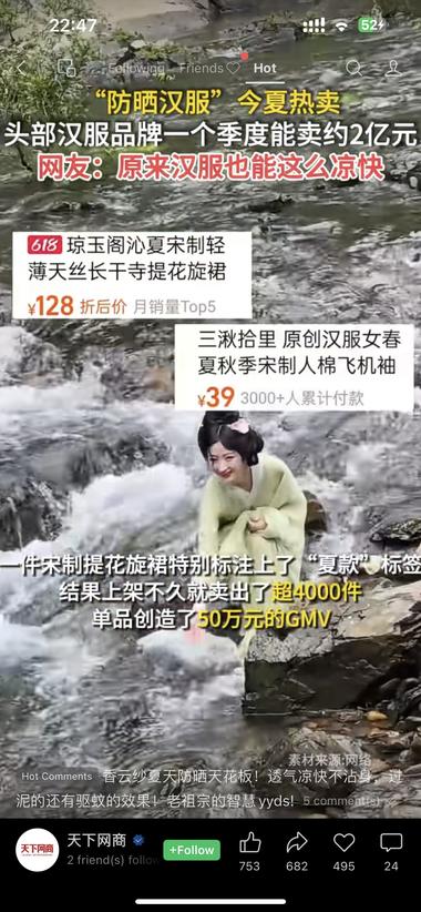 “防晒汉服”很多衣服挂了“国风”….-航海圈