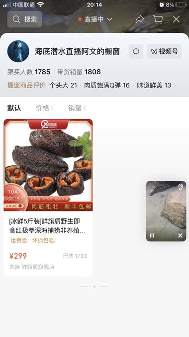 图片[2]-视频号新奇内容录播
销售额51w，直播….-网创风向标论坛-网络创业-网创圈