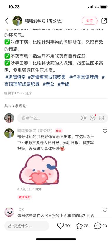 有瞄准公考流量的圈友，可以参考这种小….-航海圈